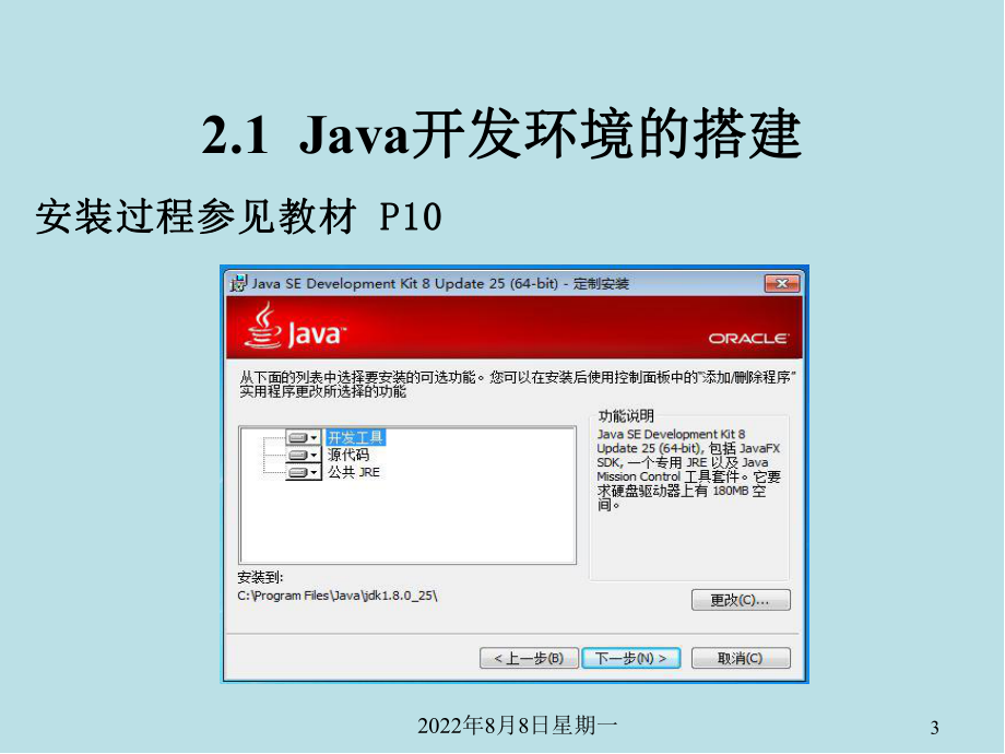 Java语言程序设计与实现项目二-Java程序设计初识.ppt_第3页