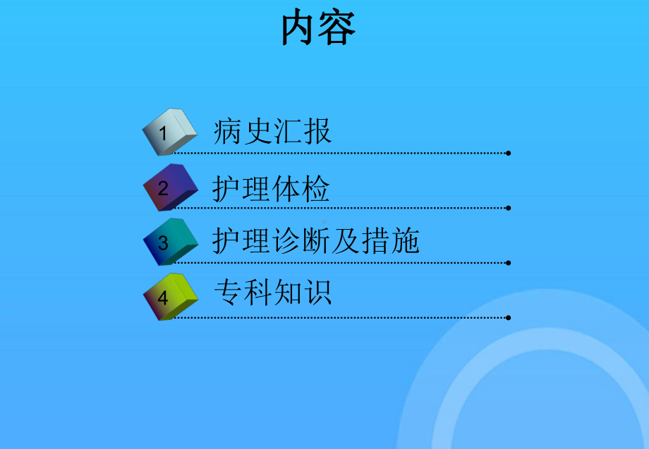 一例上呼吸道感染患者的护理查房PPT课件.ppt_第2页