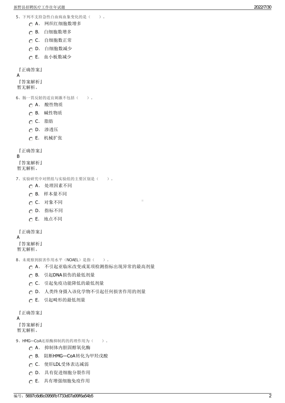 新野县招聘医疗工作往年试题＋参考答案.pdf-（2017-2021,近五年精选）_第2页