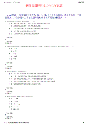 新野县招聘医疗工作往年试题＋参考答案.pdf-（2017-2021,近五年精选）