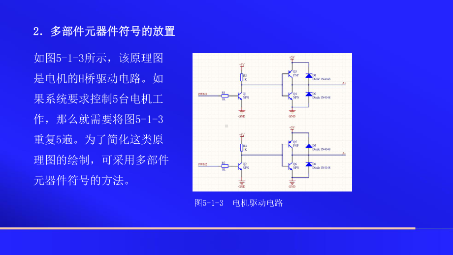 Altium-Designer-14原理图与PCB设计教程-第五章-总线、层次和多通道原理图设计.pptx_第3页