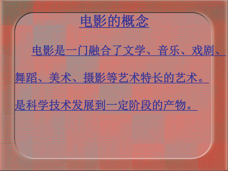 1影视鉴赏课件.ppt_第2页