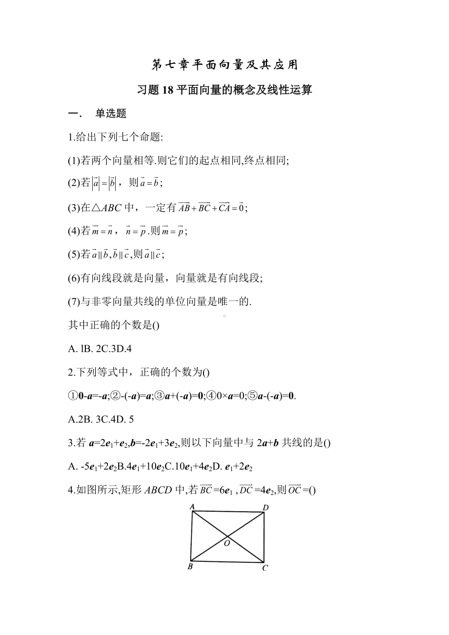 第七章平面向量及其应用.docx_第1页