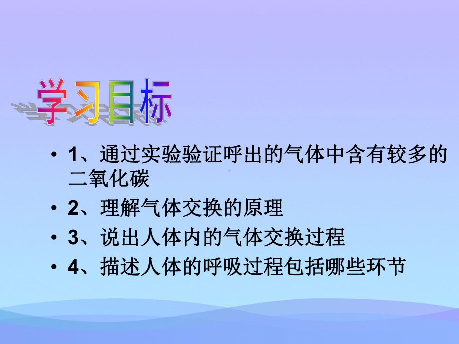 《人体内的气体交换》课件.pptx_第2页