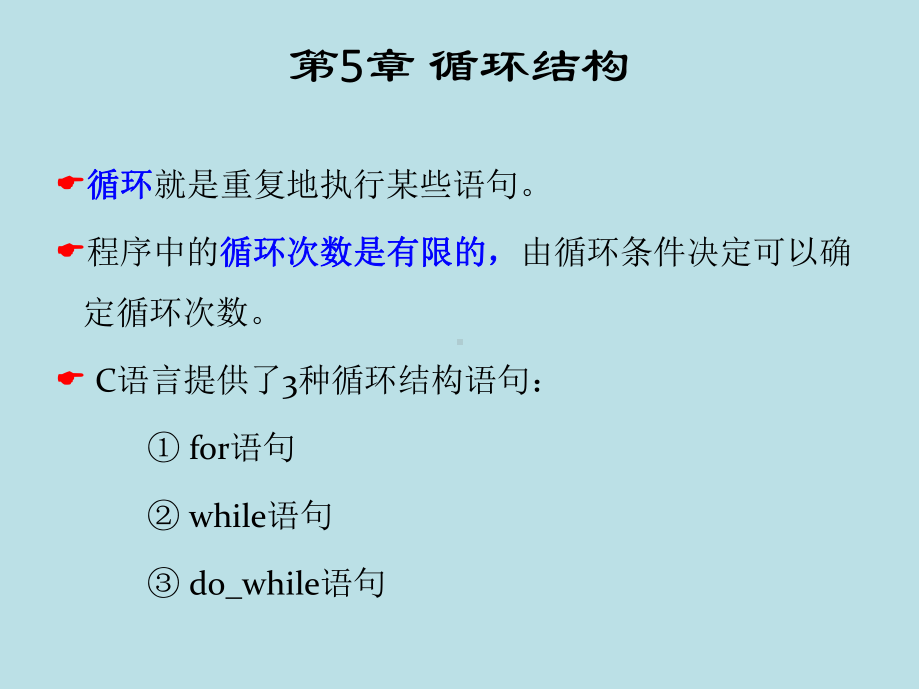 C语言程序设计教程(第5版)-第5章-循环结构.pptx_第3页