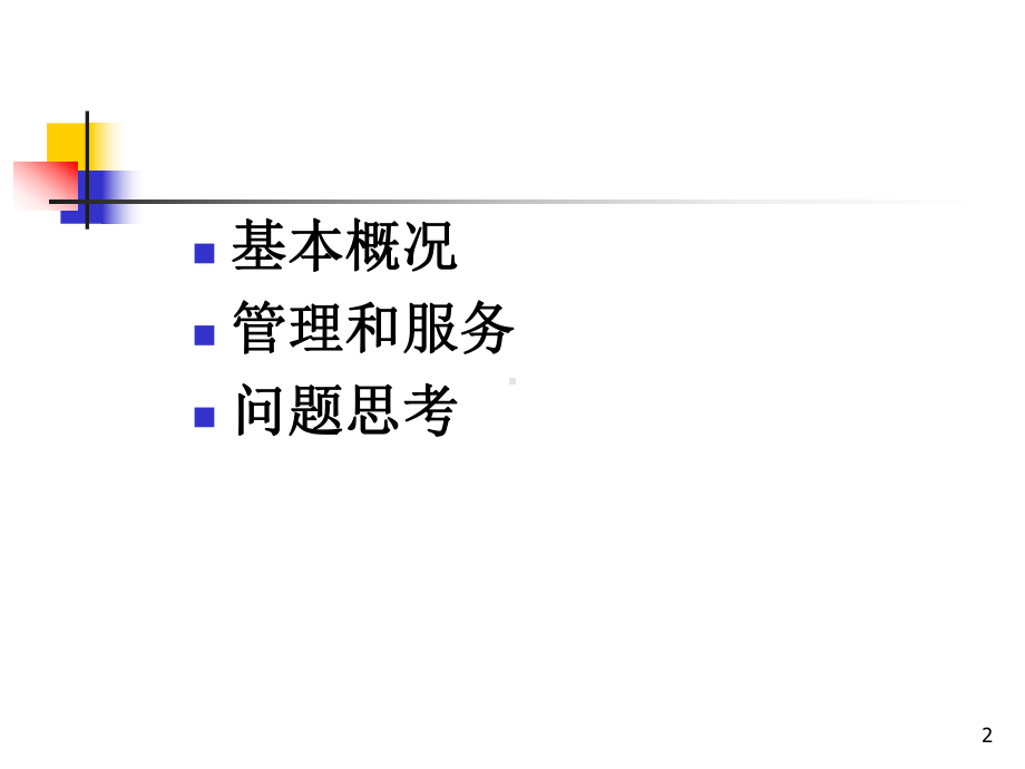 上海流动人口与城实有人口管理课件.ppt_第2页