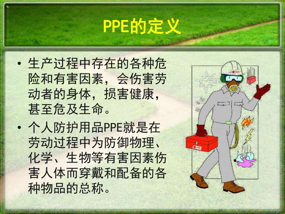 PPE个人安全防护知识大全培训教材课件.ppt_第3页