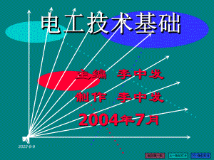 《电工技术基础》第8章-继电接触器控制系统课件.ppt