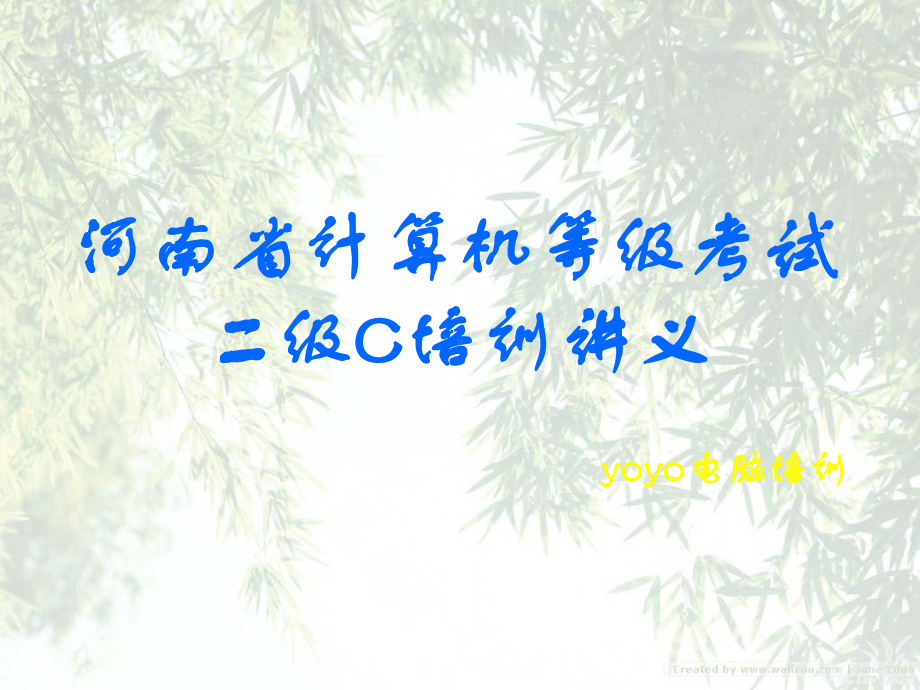 [IT认证]河南二级C语言培训课件.ppt_第1页