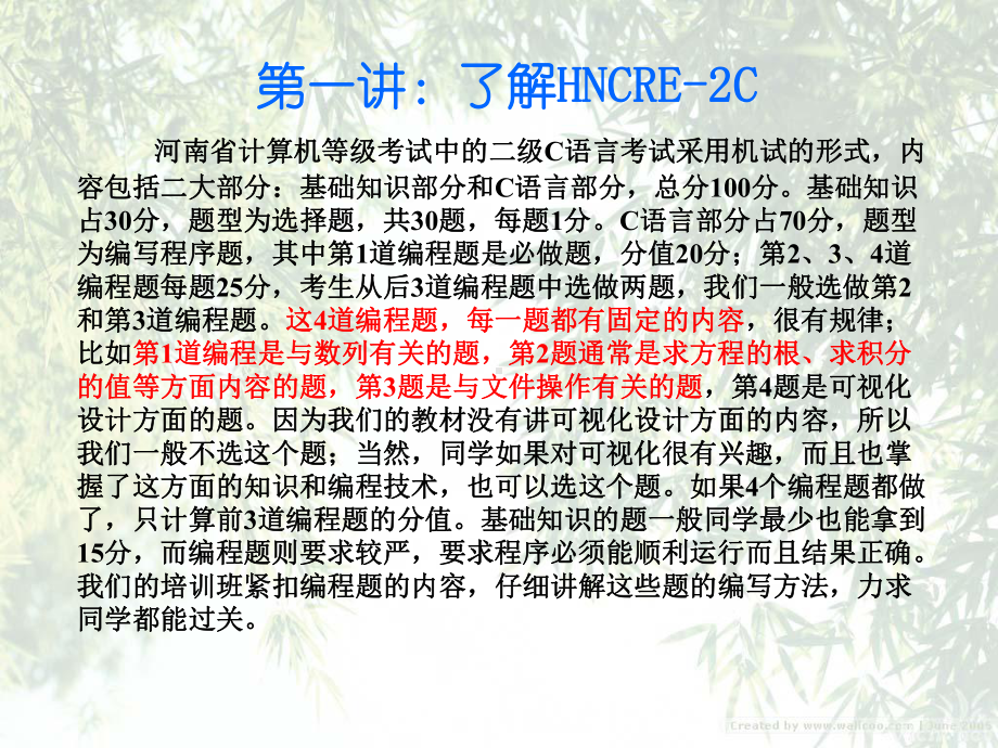 [IT认证]河南二级C语言培训课件.ppt_第2页