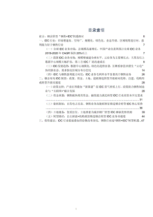 IDC行业与钢铁行业盈利能力对比及钢铁企业布局IDC的优势分析课件.pptx