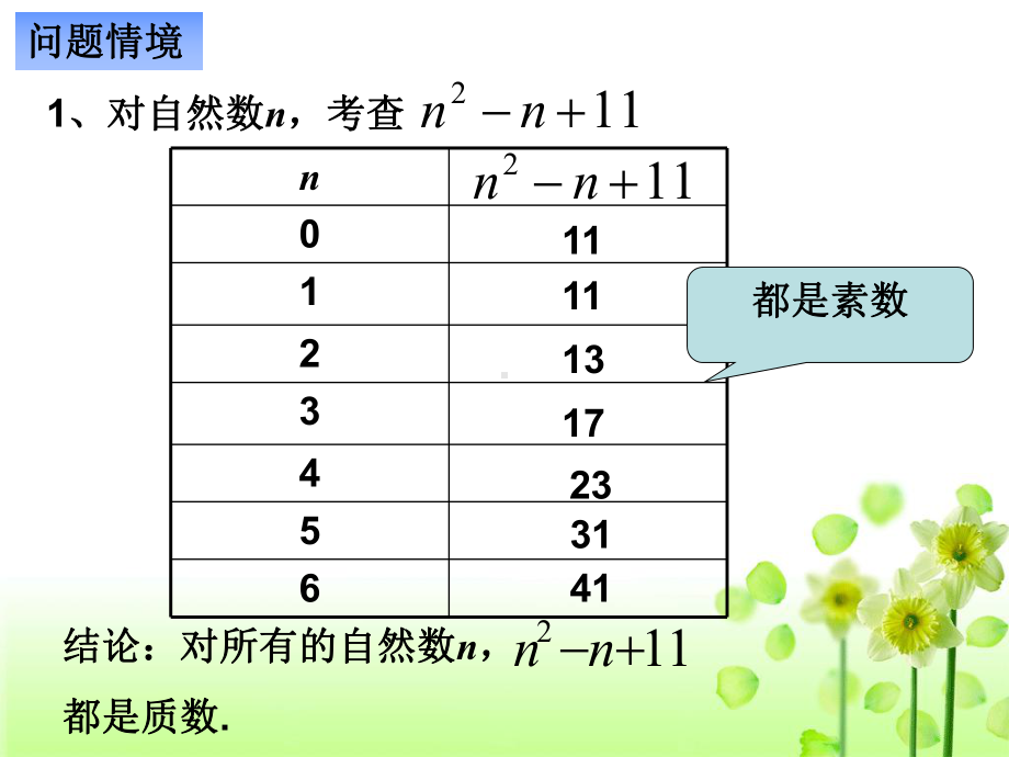 [数学]归纳推理课件.ppt_第2页