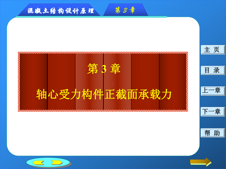 iA第三章：钢筋混凝土轴心受力构件正截面承载力计算课件.ppt_第2页