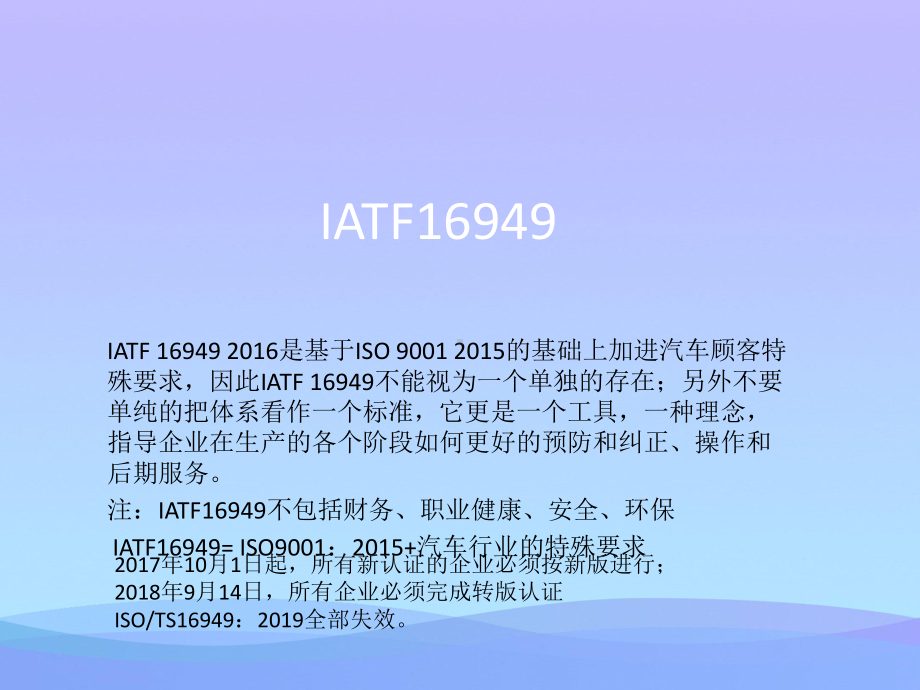 2021IATF16949培训(ppt-38页)实用课件.ppt_第1页