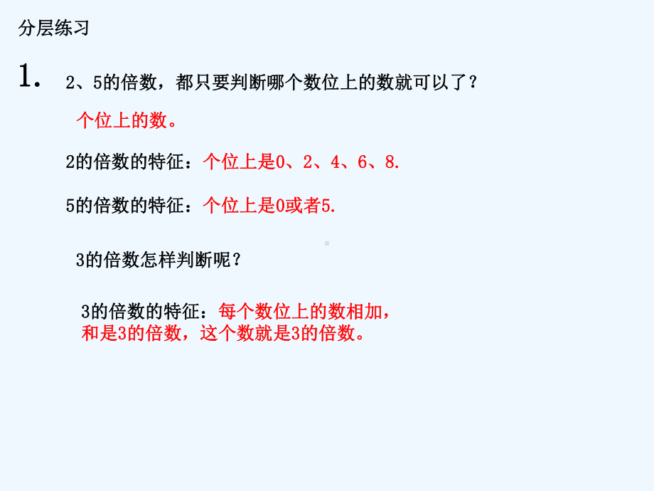 《2、5、3的倍数的特征》练习课（课件）.ppt_第3页