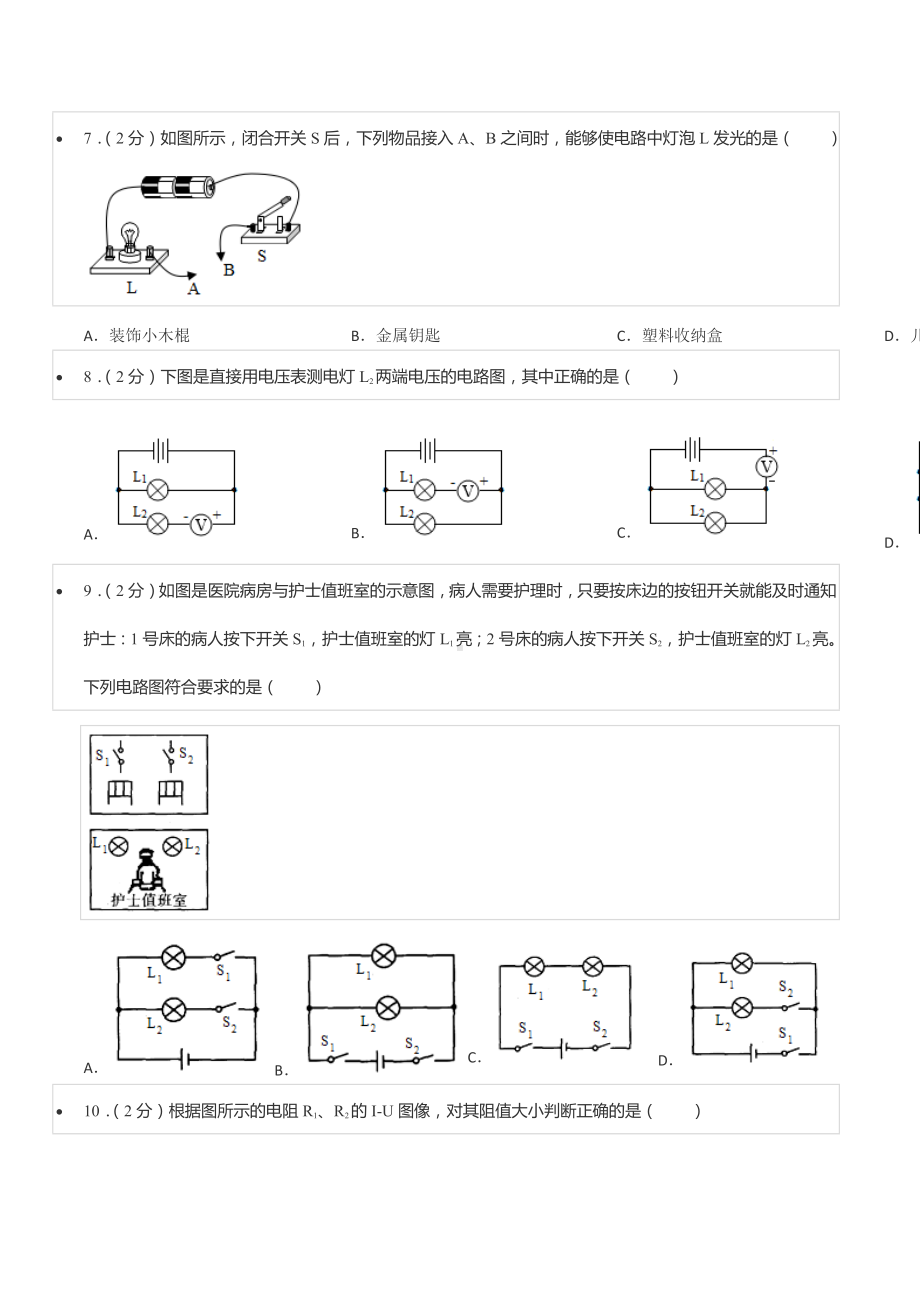 2021-2022学年四川省成都市金堂县九年级（上）期末物理试卷.docx_第2页