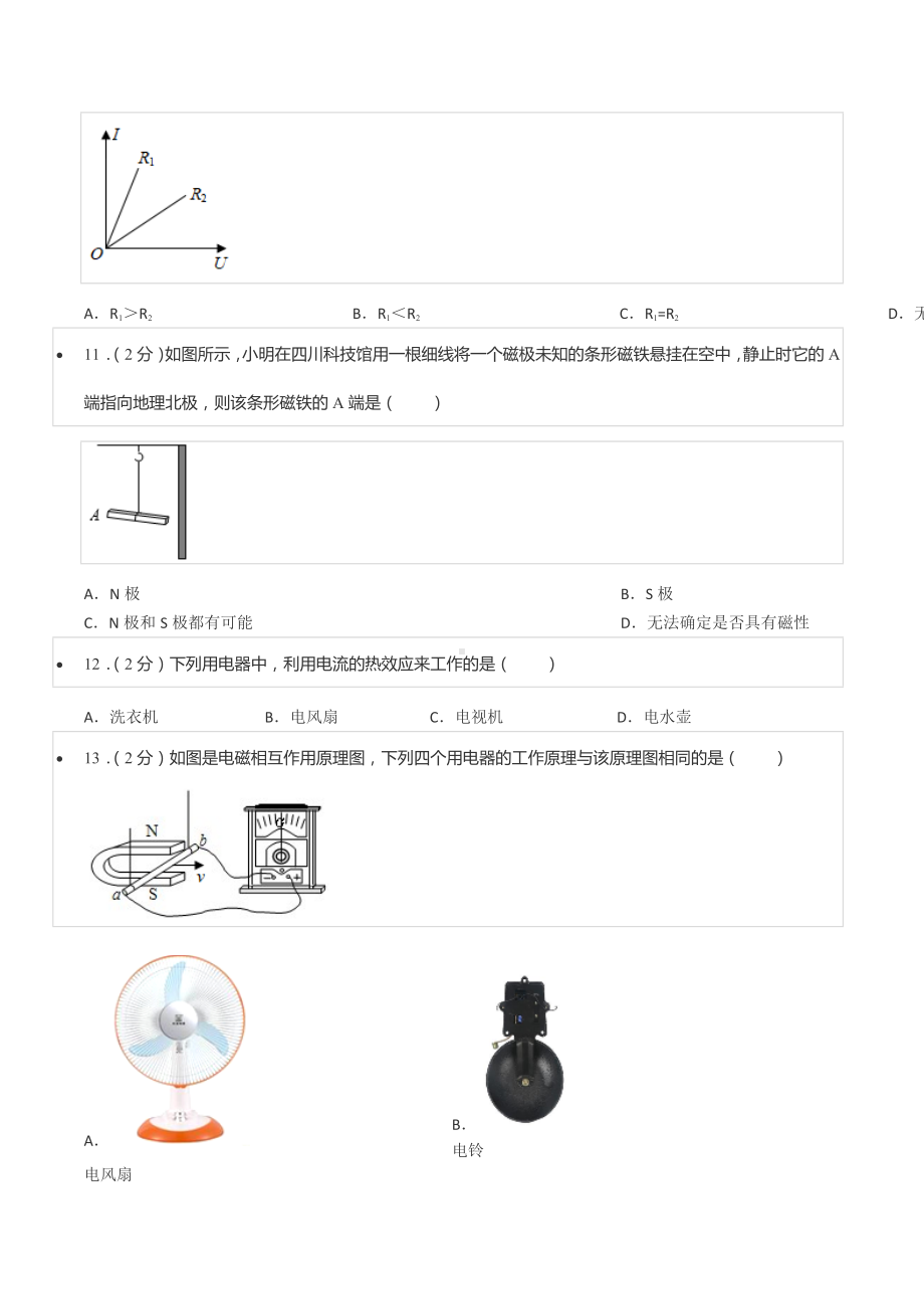 2021-2022学年四川省成都市金堂县九年级（上）期末物理试卷.docx_第3页