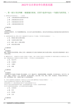 2022年宜宾事业单位教基真题＋参考答案.pdf