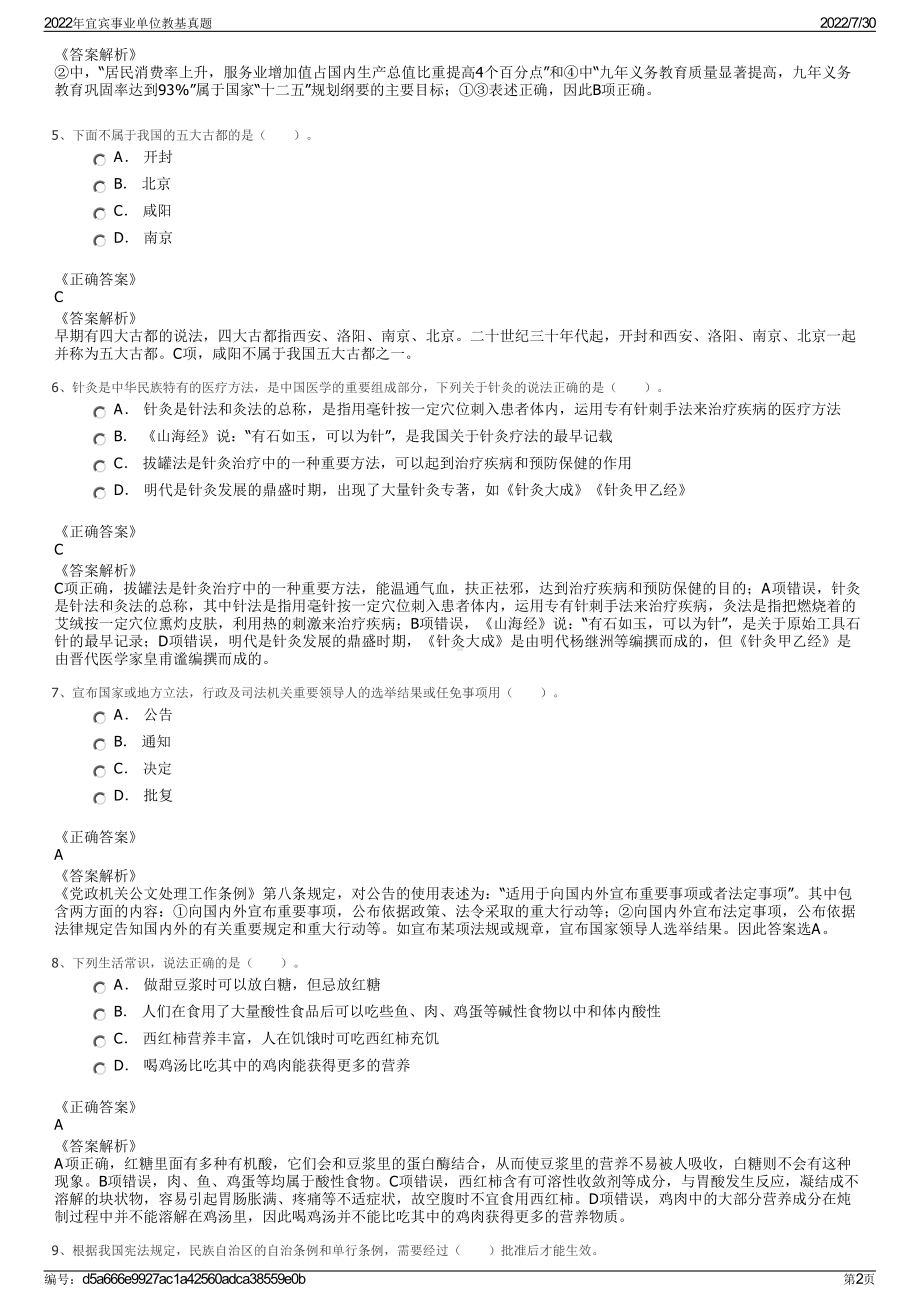 2022年宜宾事业单位教基真题＋参考答案.pdf_第2页