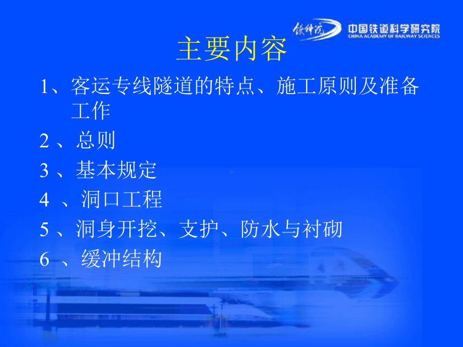 -客专铁路隧道工程验收暂行标准精品建筑课件.ppt_第2页