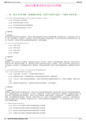 2022安徽事业单位综合应用题＋参考答案.pdf