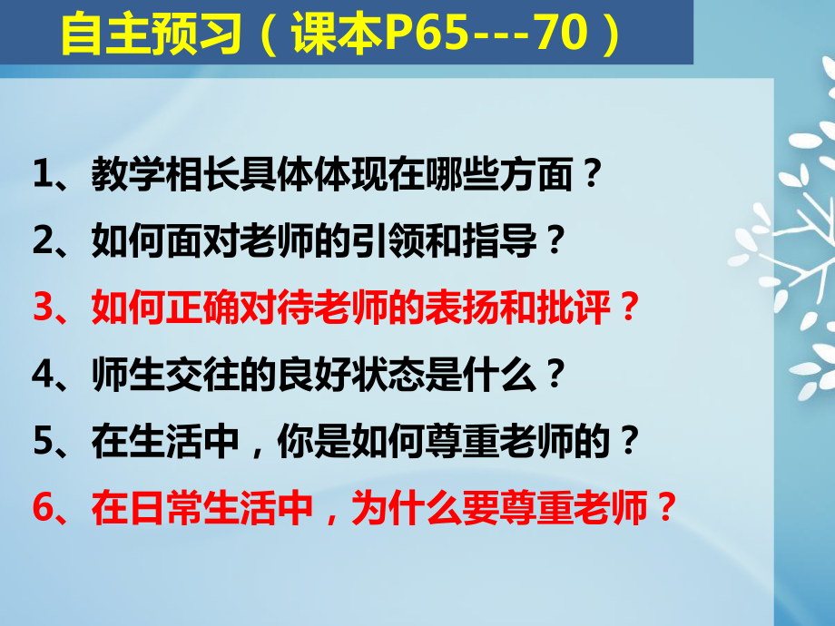 《师生交往》PPT（优秀课件PPT）.pptx_第2页