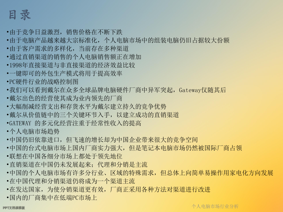 个人电脑市场行业分析课件.ppt_第3页