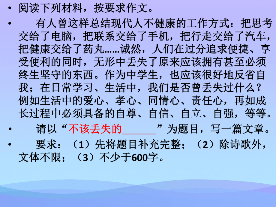 “不该丢失的----------”半命题作文优秀课件.pptx_第2页