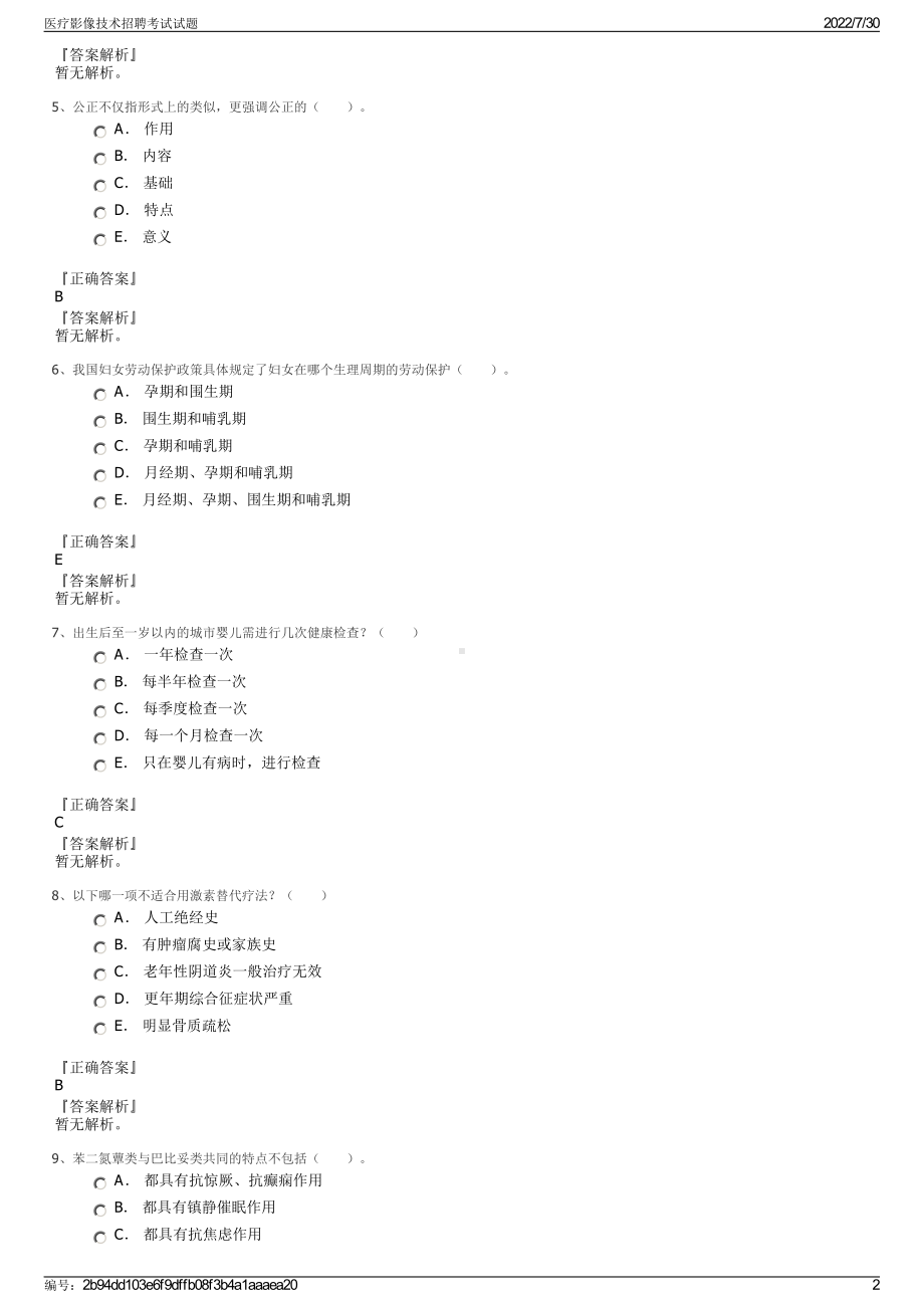 医疗影像技术招聘考试试题＋参考答案.pdf-（2017-2021,近五年精选）_第2页