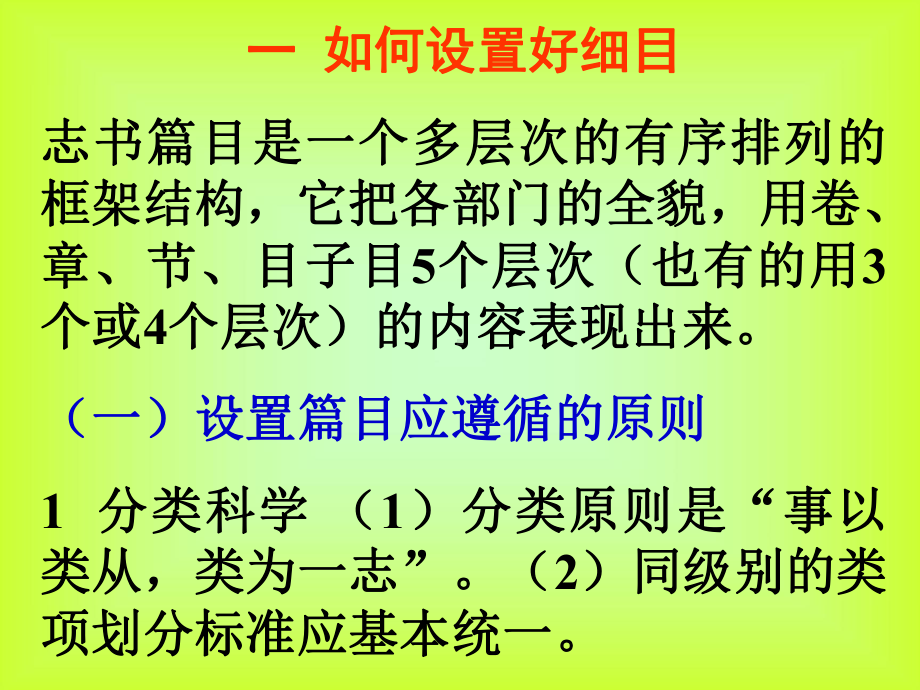 东华大学校志撰稿员培训会议课件.ppt_第2页