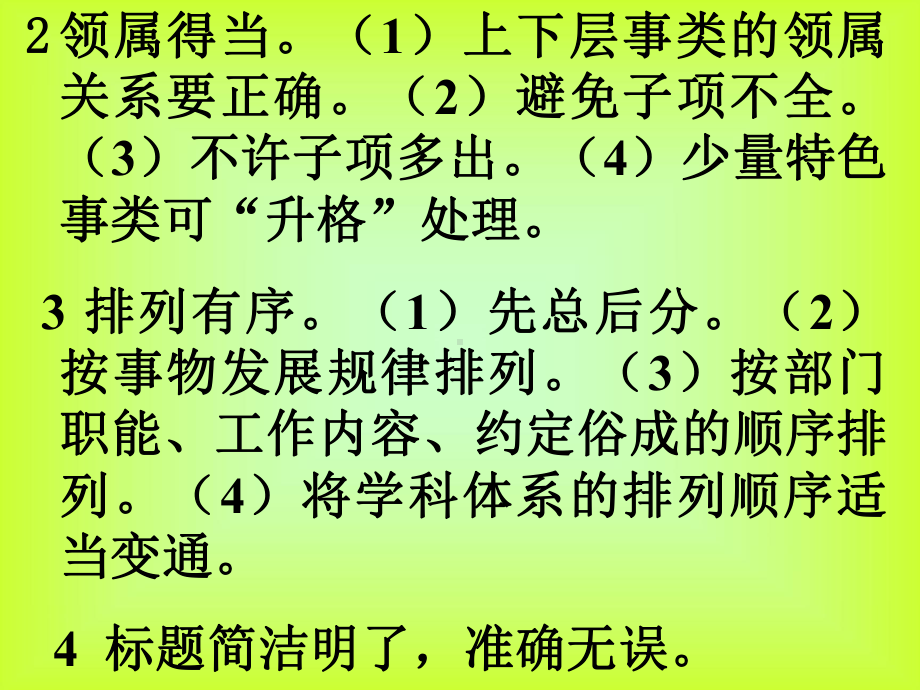 东华大学校志撰稿员培训会议课件.ppt_第3页