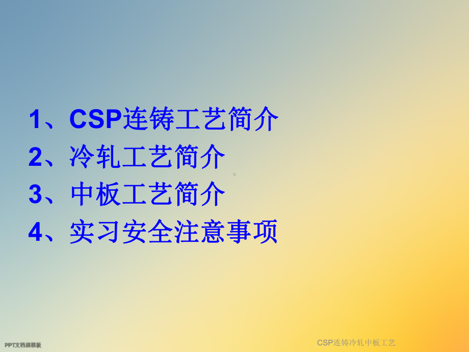 CSP连铸冷轧中板工艺课件.ppt_第2页