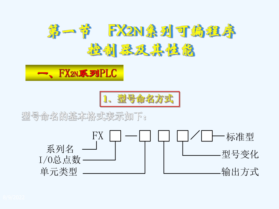 三菱PLC应用技术培训(讲稿)第一部分课件.ppt_第2页