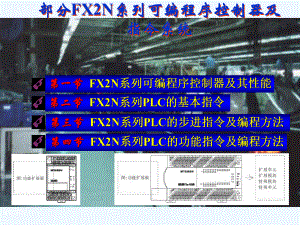 三菱PLC应用技术培训(讲稿)第一部分课件.ppt