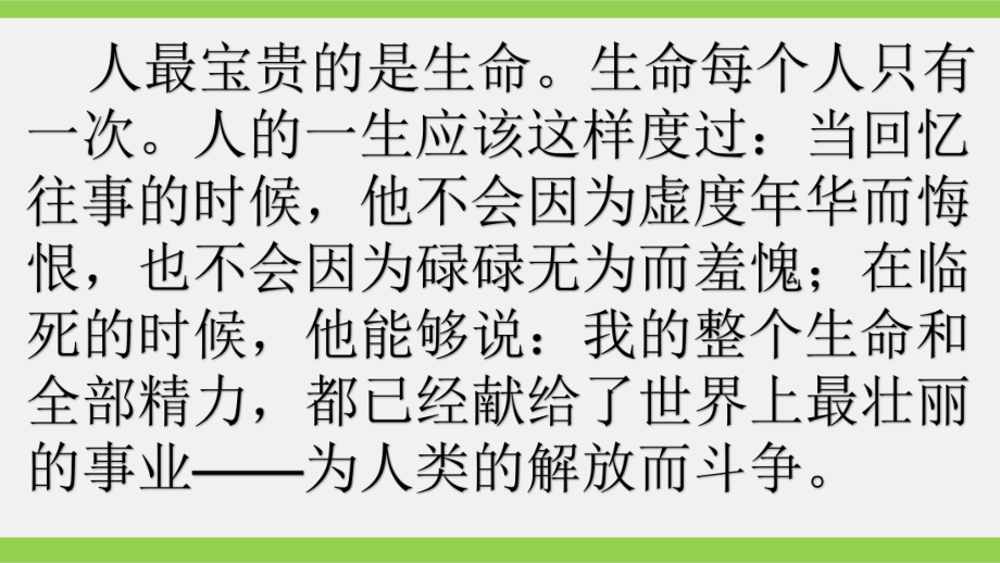 《钢铁是怎样炼成的》：摘抄和做笔记课件.ppt_第1页