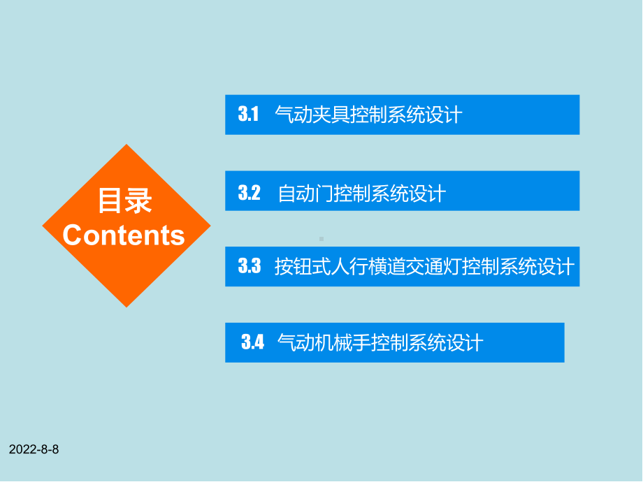 S7-200SMARTPLC应用技术模块三-顺序功能图编程及应用课件.ppt_第2页