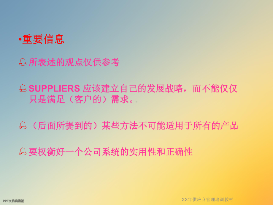 XX年供应商管理培训教材课件.ppt_第3页