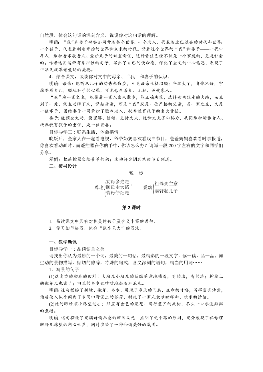 初一语文部编版七年级上册《散步》教案（公开课定稿）.doc_第2页