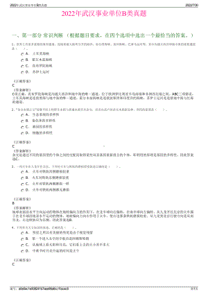 2022年武汉事业单位B类真题＋参考答案.pdf