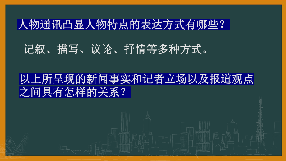 [新教材]语文统编版必修上册复习课优秀课件(37张PPT).pptx_第3页