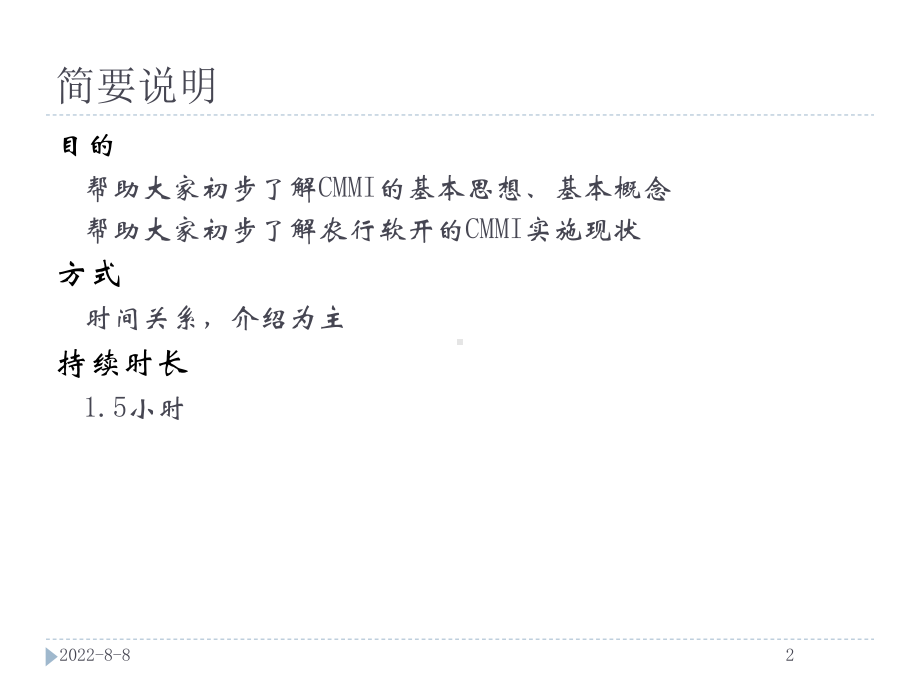 CMMI及“开发中心基于CMMI3的过程改进项目”简介汇编课件.ppt_第2页