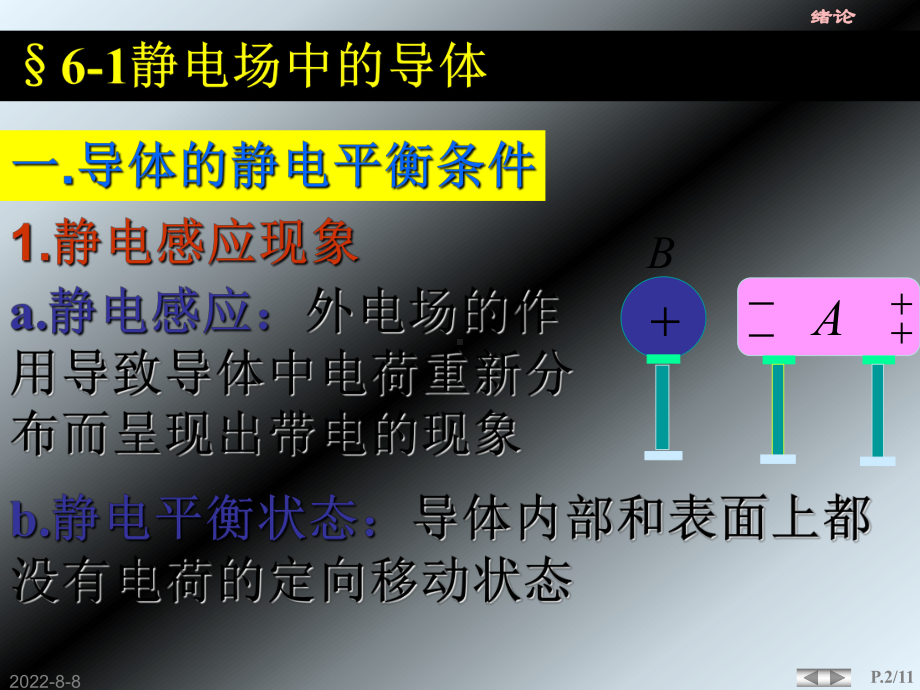 -导体和电介质中的静电场-PPT课件.ppt_第2页