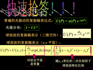 -标量衍射理论-角谱及其传播课件.ppt