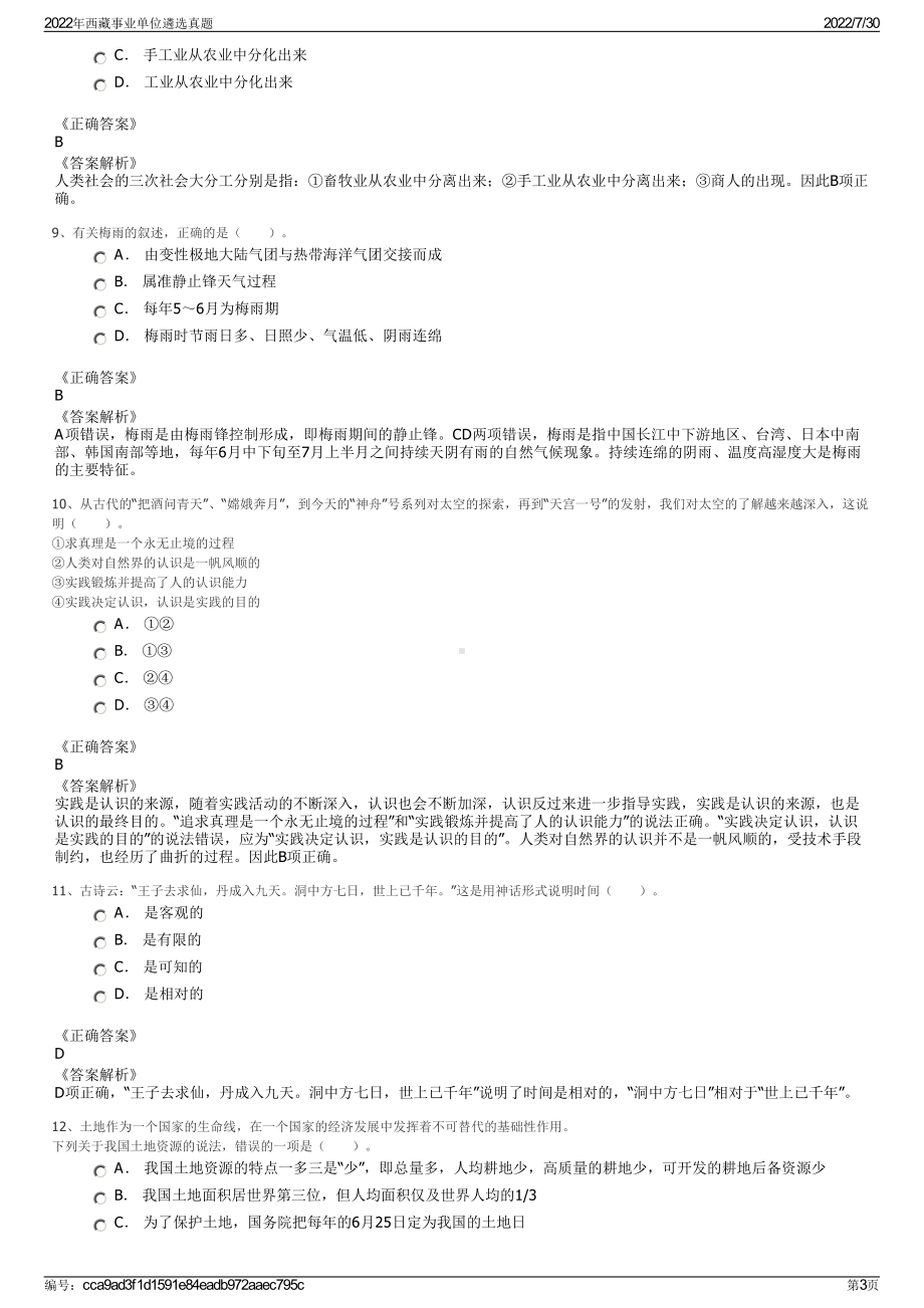 2022年西藏事业单位遴选真题＋参考答案.pdf_第3页