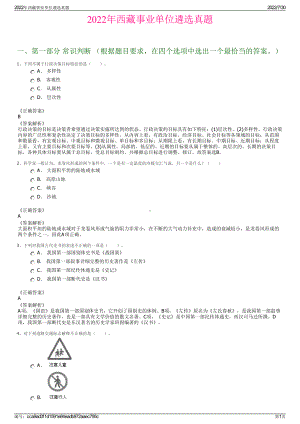 2022年西藏事业单位遴选真题＋参考答案.pdf