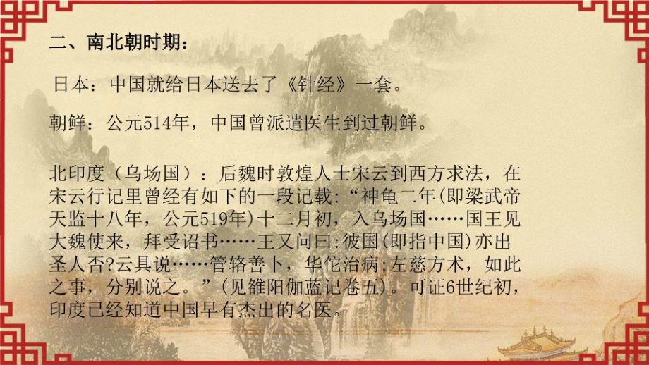 中医文化的对外传播课件.ppt_第3页