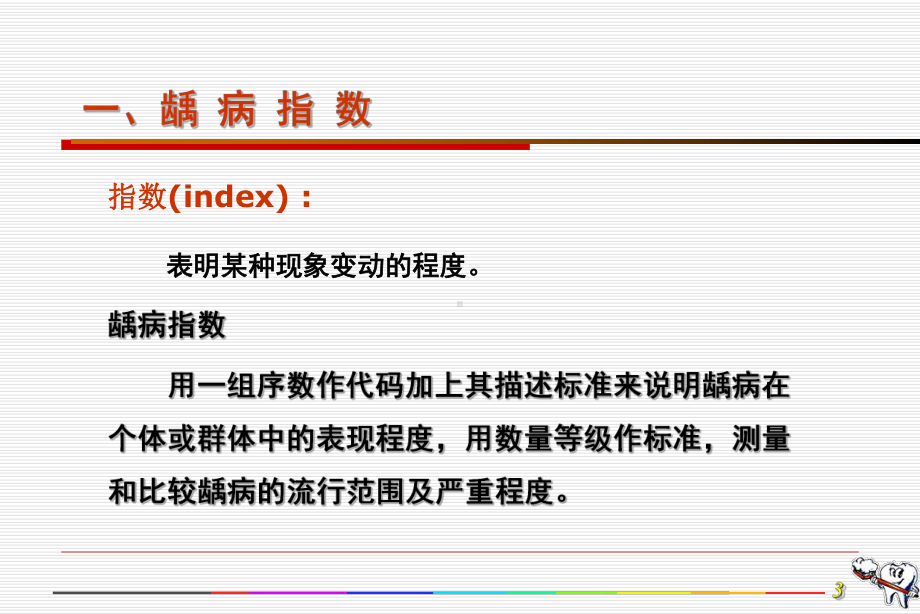 龋病流行病学课件.ppt_第3页