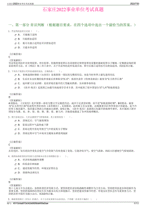 石家庄2022事业单位考试真题＋参考答案.pdf