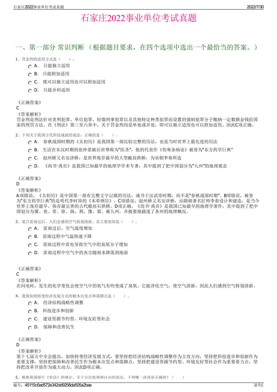 石家庄2022事业单位考试真题＋参考答案.pdf_第1页