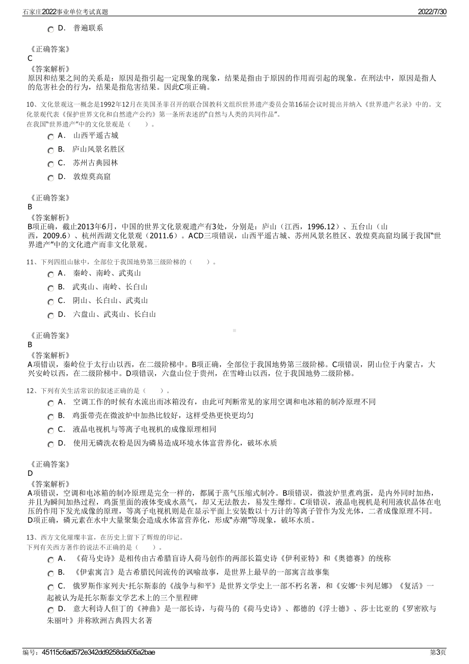 石家庄2022事业单位考试真题＋参考答案.pdf_第3页